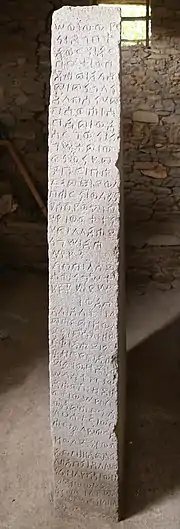The Ezana Stone - This tablet, situated in a field and well below today's ground surface, is believed to have been erected some time during the first half of the fourth century of the current era by King Ezana of Axum in what is now called Ethiopia.
