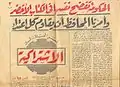 1951, diario Al-Ishtrakeyia del Partido del Joven Egipto)