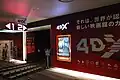 4DX en un cine Korona Cinemas en Anjō, Japón.