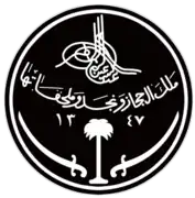 Sello Negro del Reino de Arabia Saudita (1932-1950)