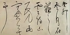 Chino: Escritura cursiva