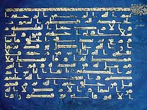 Corán azul de Kairuán