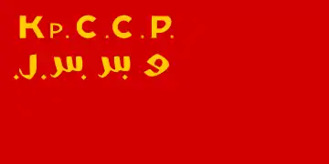 Bandera de la RASS de Crimea (1921)