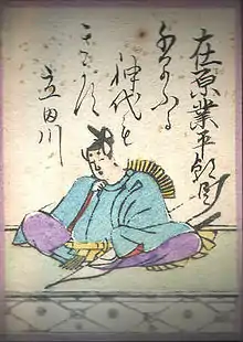 Ariwara no Narihira (在原業平, Ariwara no Narihira?)