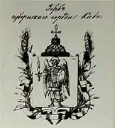 Escudo de Kiev(1859, proyecto)