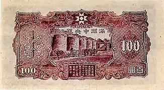 Billete de 100 Yuan, 1944 (reverso), mostrando silos de soja.