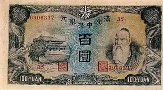 Billete de 100 Yuan, 1944 (anverso) con una imagen de Confucio.