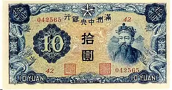 Billete de 10 Yuan, 1937 (anverso) representando al Emperador Qianlong.