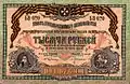 100 Rublos del Sur de Rusia Anverso 1919