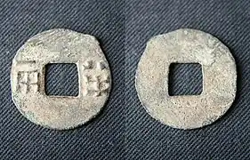 Una moneda emitida durante los primeros años del reinado del emperador Wu de Han (r. 141-87 a. C.), hecha de plomo y acuñada antes de que se instaure el monopolio del gobierno; esta moneda tiene entre 22 y 23 mm de diámetro.