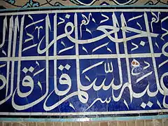 Las inscripciones de la cúpula están escritas por el famoso calígrafo  Ali Reza Abbasi, en estilos thuluth y nasta'liq.