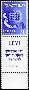G. Hamorí, Símbolo de la Tribu de Leví, estampilla israelí, 1955. Inscripción: «Le enseñarán a Jacob Tus ordenanzas y a Israel Tu ley» (Deuteronomio 33:10).
