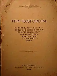 Título completo de la primera edición: Tres conversaciones sobre la guerra, el progreso y el fin de la historia universal, incluyendo el Breve relato sobre el anticristo, con anexos.