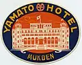 Etiqueta de equipaje del Hotel Yamato en Mukden, década de 1930