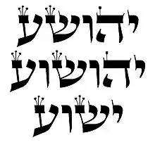 Ver el portal sobre Judaísmo mesiánico