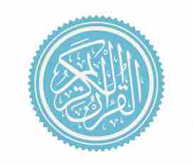 Quran Al-Qurʾn ا