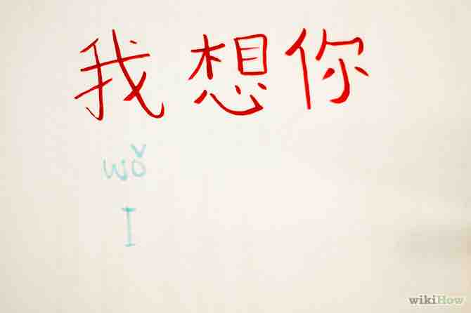 Imagen titulada Say I Miss You in Chinese Step 2