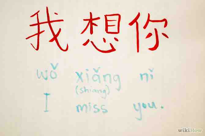 Imagen titulada Say I Miss You in Chinese Step 4