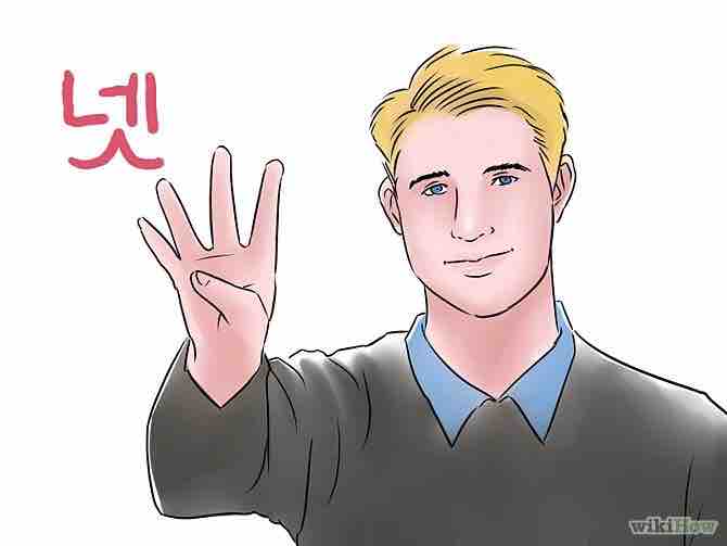 Imagen titulada Speak Korean Step 2