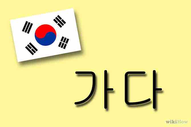 Imagen titulada Use Verbs in Korean Step 1