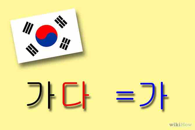 Imagen titulada Use Verbs in Korean Step 2